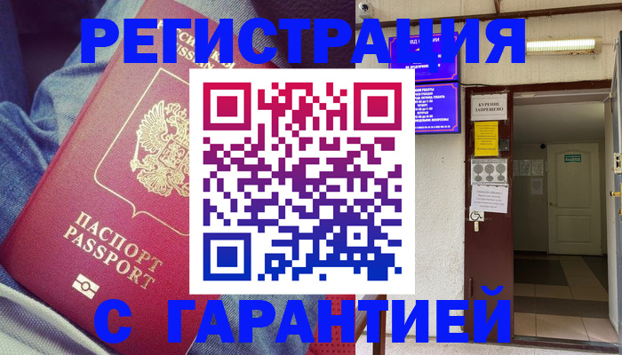 прописка гарантия в Чаплыгине